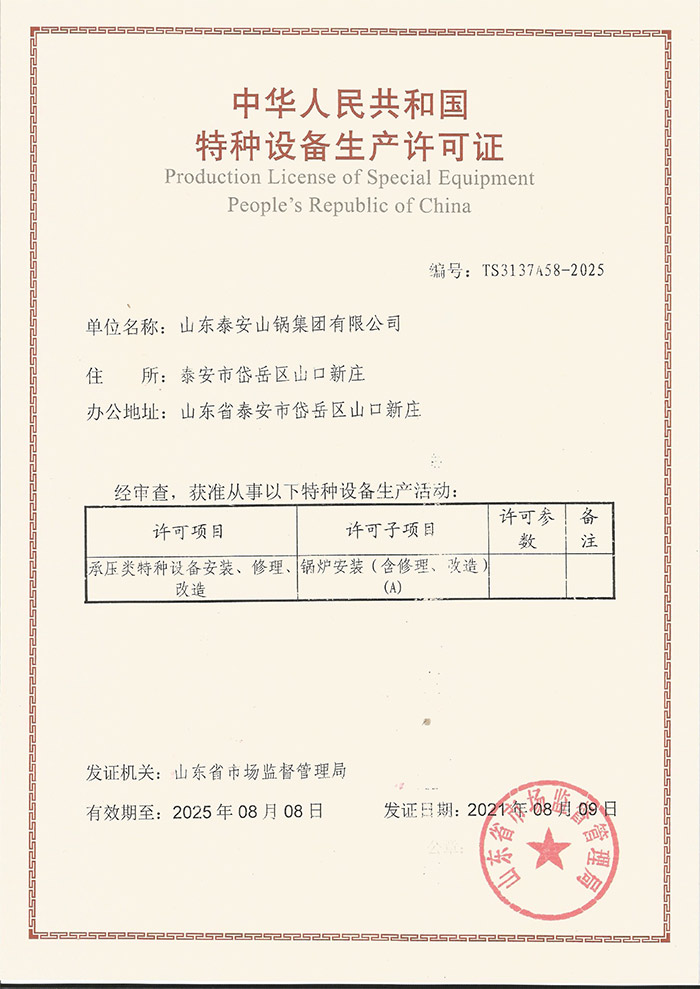 中华人民共和国特种设备设计许可证(图1)